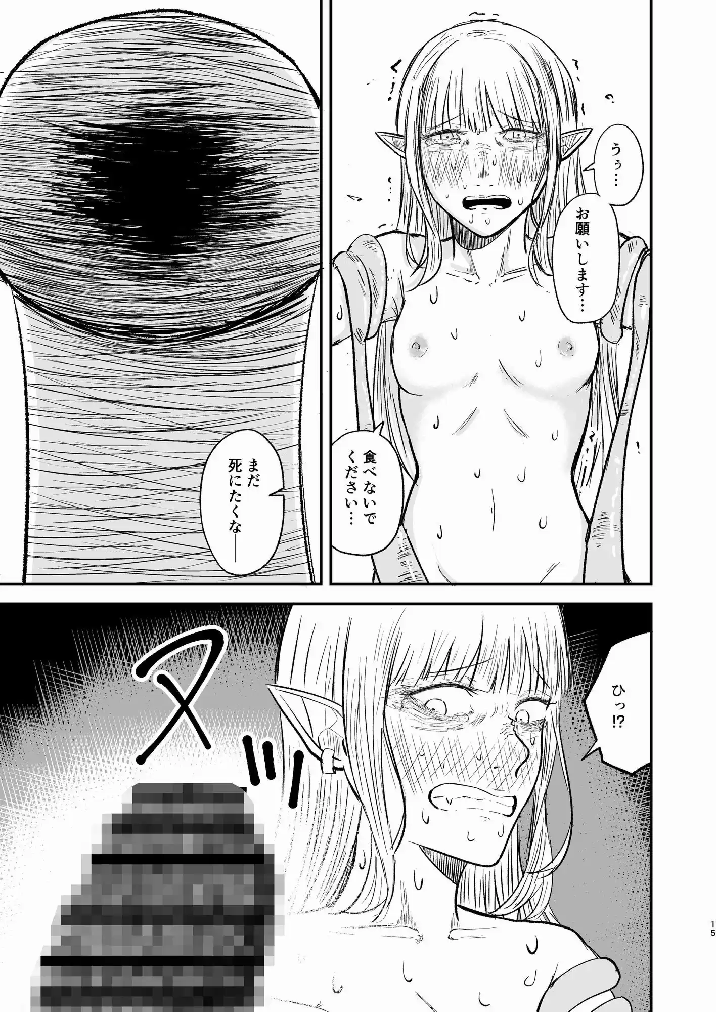 エルフとスライム