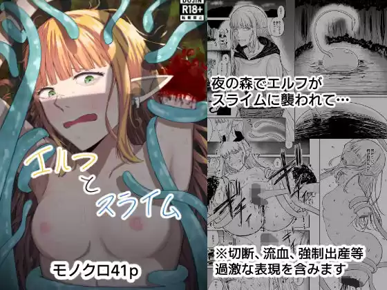 エルフとスライム