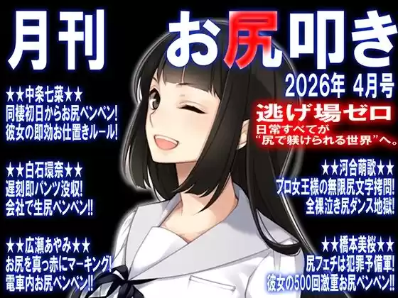 月刊 お尻叩き  26年4月号