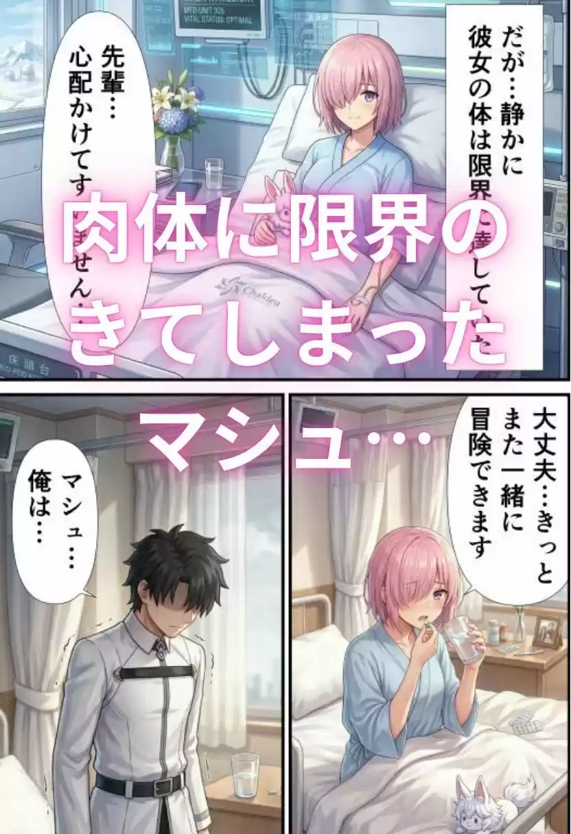 マシュ・キリエ〇イトのキメセク堕落日記〜FG〇のメインヒロインを快楽依存に〜