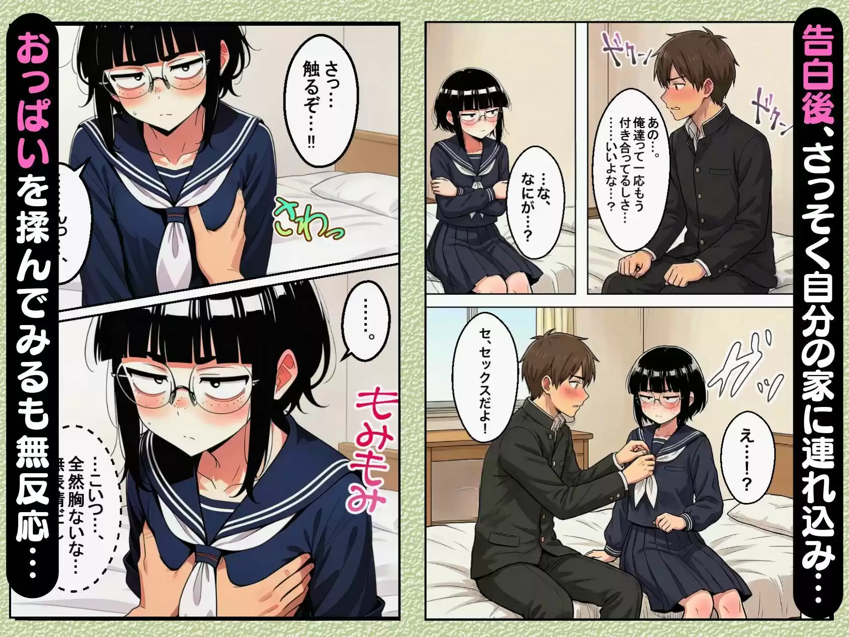 ブスな女子校生とヤって童貞を捨てる話【漫画87P】