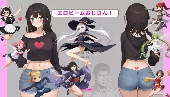 エロビームおじさん！