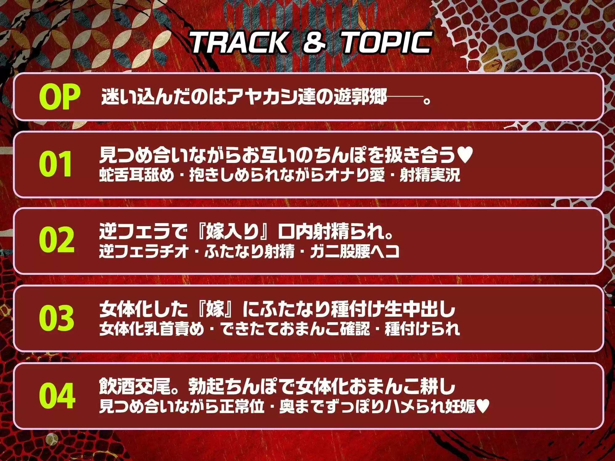 【ふたなり× 妖怪娘 × おねショタ】蛇遊女に『女体化』させられ『嫁穴』にデカマラで嫁入り種付け・愛され逆レ〇プ（はーと）【モン娘＆逆イラマ】