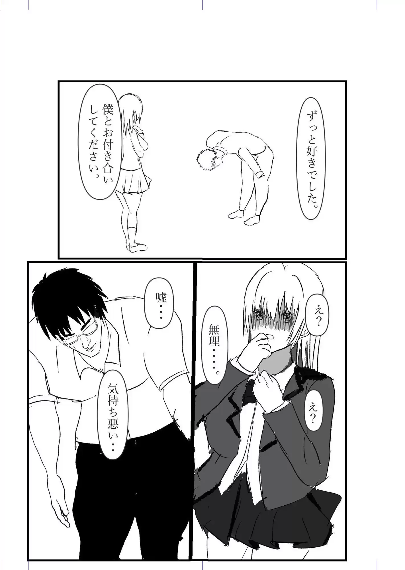 催●アプリで『生理的に無理wwww』と言われた美少女クラスメイトを即ハメ肉便器化! チー牛眼鏡の完全常識改変催●堕ち漫画