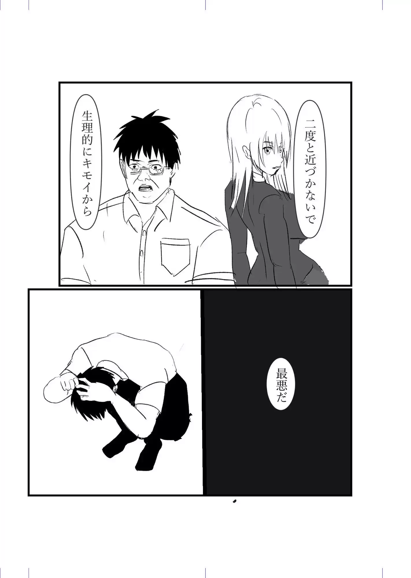 催●アプリで『生理的に無理wwww』と言われた美少女クラスメイトを即ハメ肉便器化! チー牛眼鏡の完全常識改変催●堕ち漫画