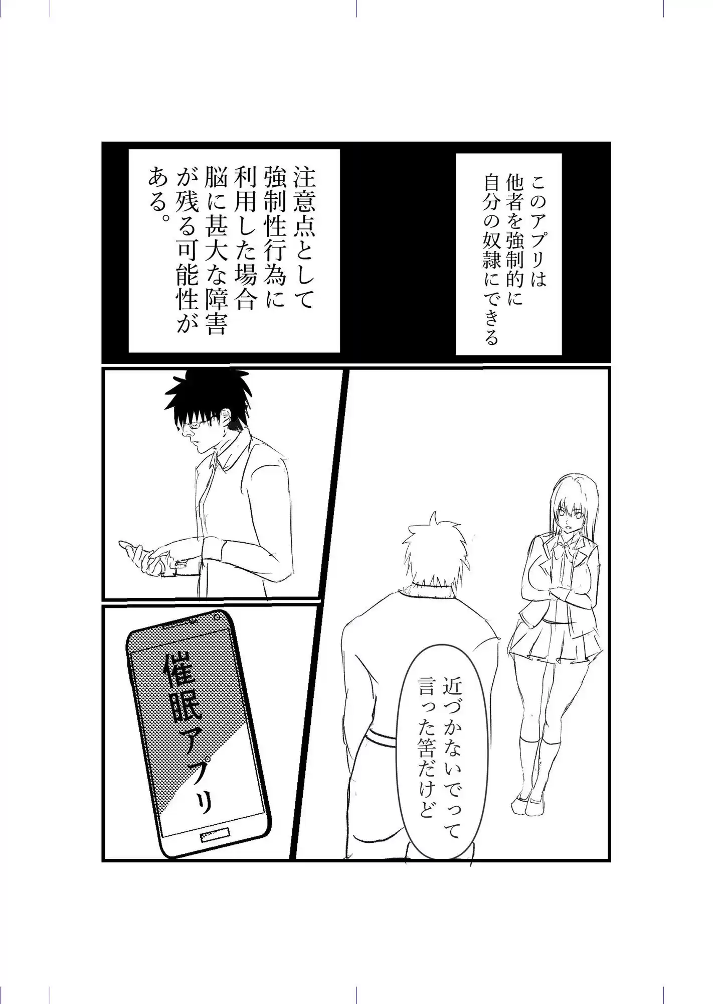 催●アプリで『生理的に無理wwww』と言われた美少女クラスメイトを即ハメ肉便器化! チー牛眼鏡の完全常識改変催●堕ち漫画