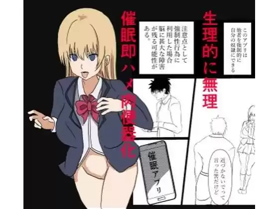 催●アプリで『生理的に無理wwww』と言われた美少女クラスメイトを即ハメ肉便器化！ チー牛眼鏡の完全常識改変催●堕ち漫画