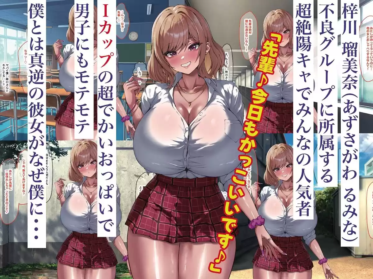 おっぱいが異次元に大きい後輩ギャル