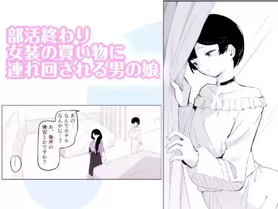 妄想おまんこ開発で連続メスイキしちゃう男の娘  ボクに女の子教えてください！3