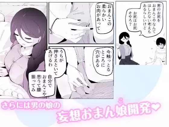 妄想おまんこ開発で連続メスイキしちゃう男の娘  ボクに女の子教えてください！3