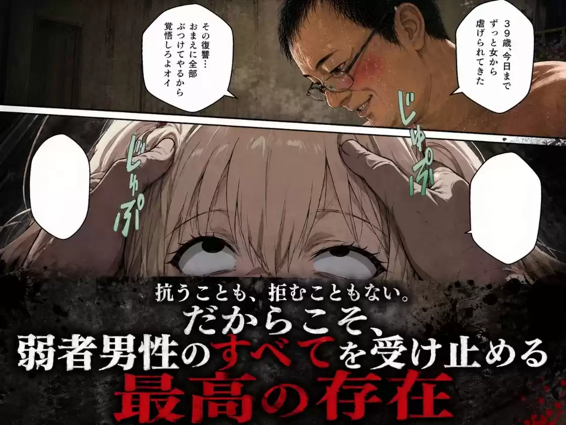 弱者男性保護法ー究極の特権を弱者のアナタにー