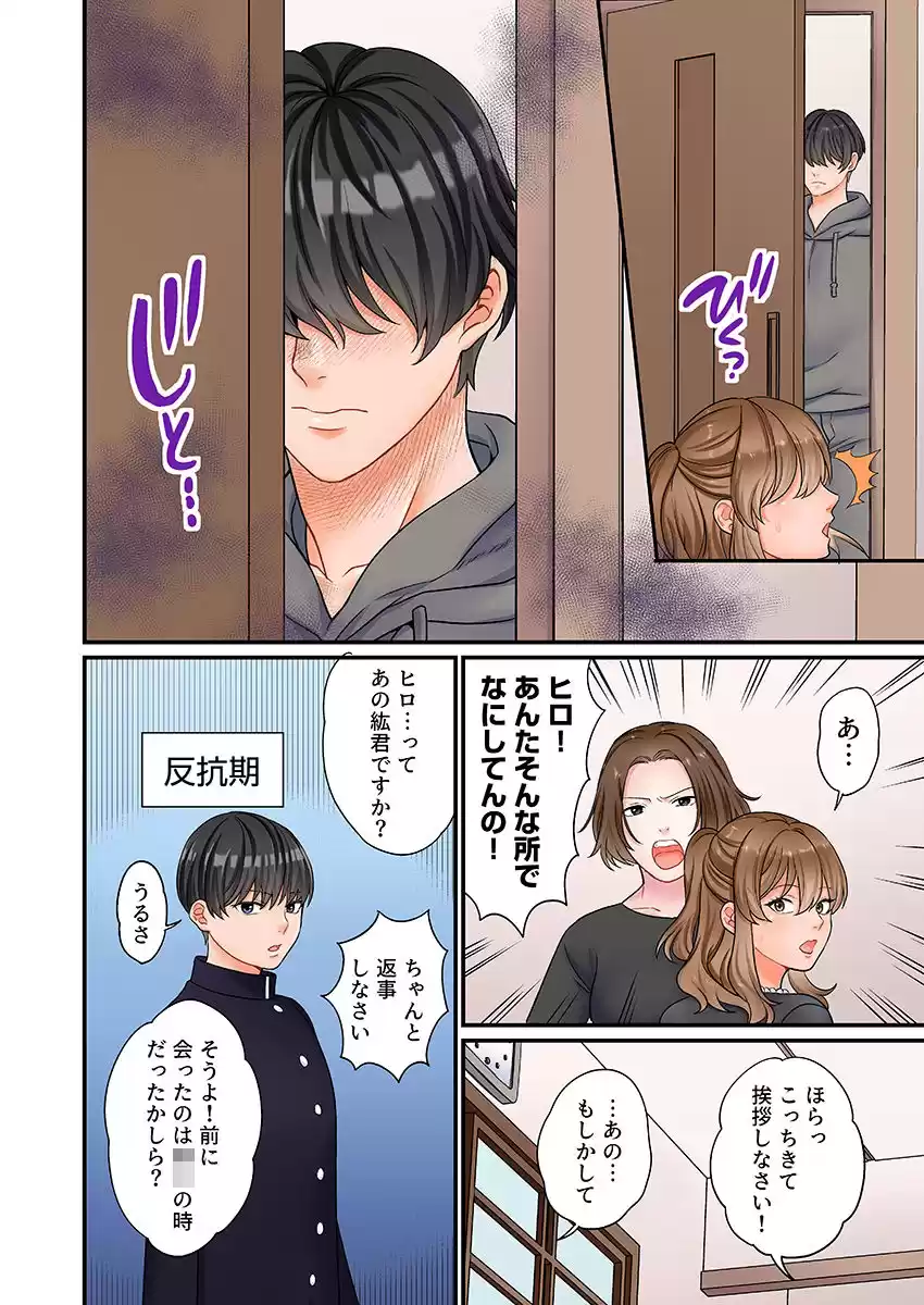 ヤンデレ甥にメス堕ちした人妻〜子宮が火照る執着愛撫〜（フルカラー） 1