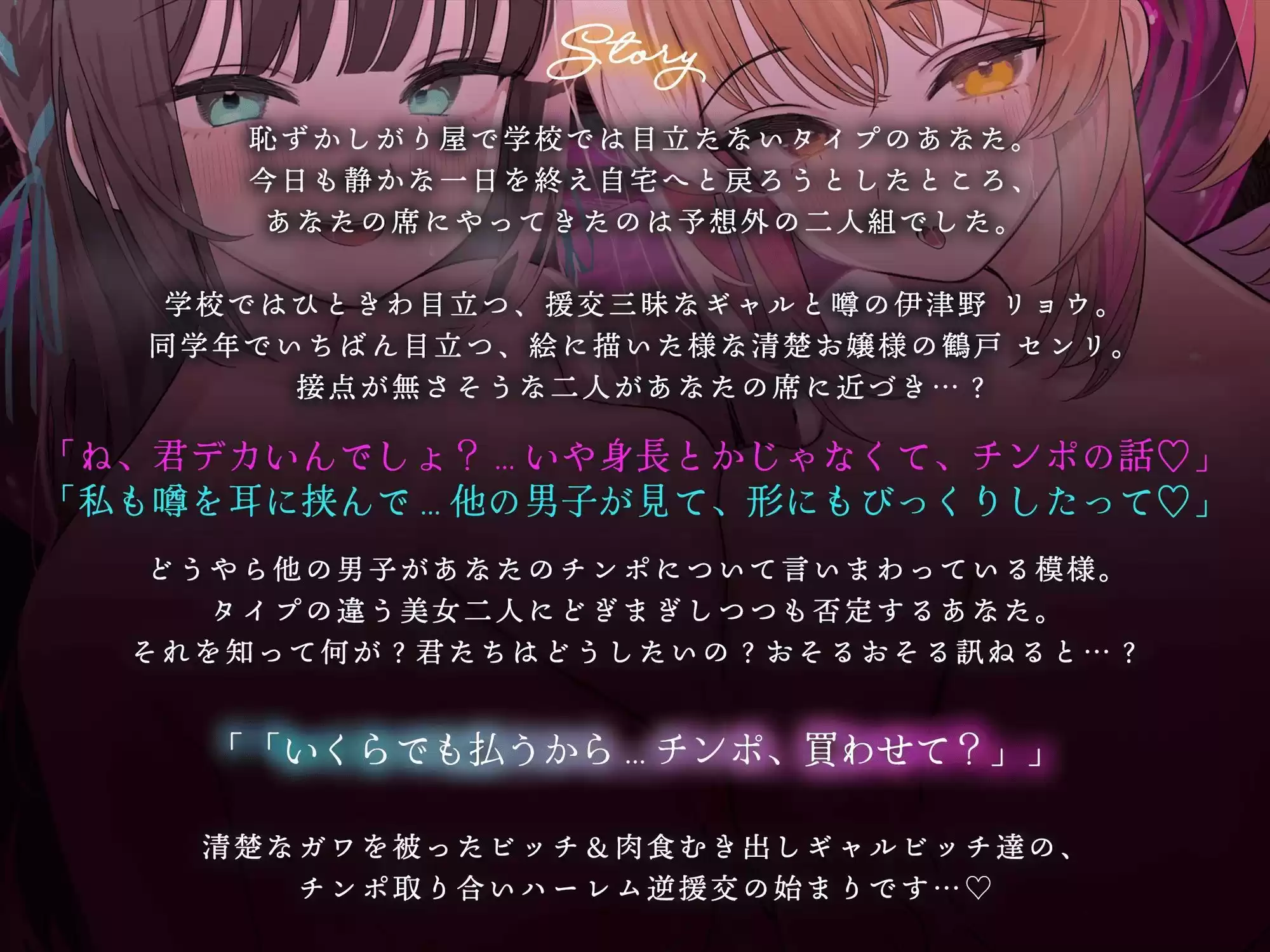 【逆援交ハーレム3P/ドスケベ差分イラスト付き】ギャル＆清楚ビッチのチンポ取り合い逆援交〜汚いお金で同級生チンポをお買い上げ〜【KU100】