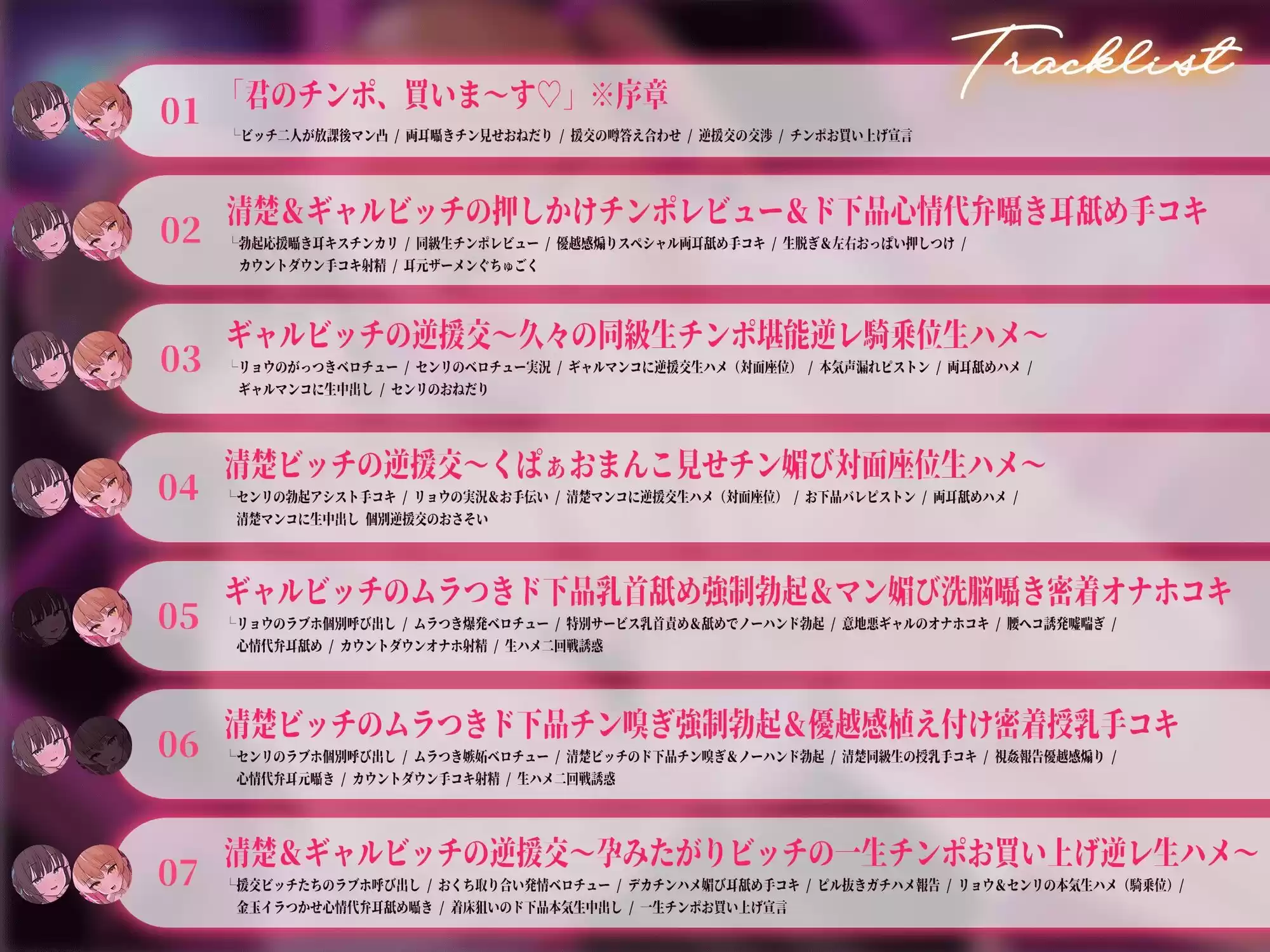 【逆援交ハーレム3P/ドスケベ差分イラスト付き】ギャル＆清楚ビッチのチンポ取り合い逆援交〜汚いお金で同級生チンポをお買い上げ〜【KU100】