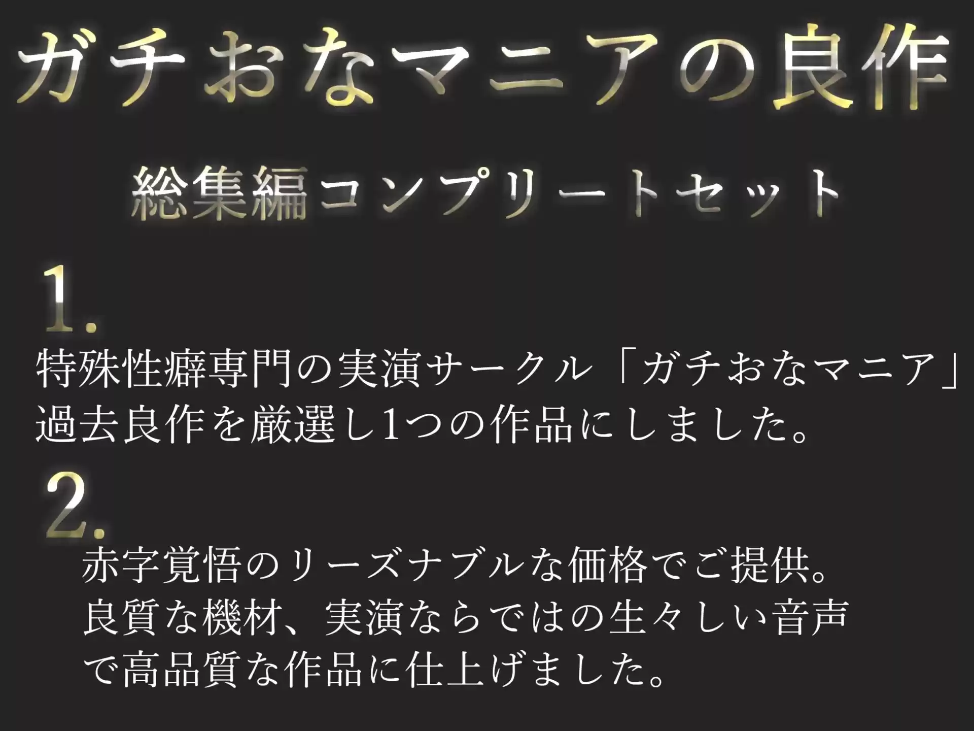 約210分の特大ボリューム♪【新作価格】【豪華おまけあり】良作選抜  ガチ実演コンプリートパックVol.21♪  4本まとめ売りセット【桜咲みどり 道端りんこ 七瀬みう】