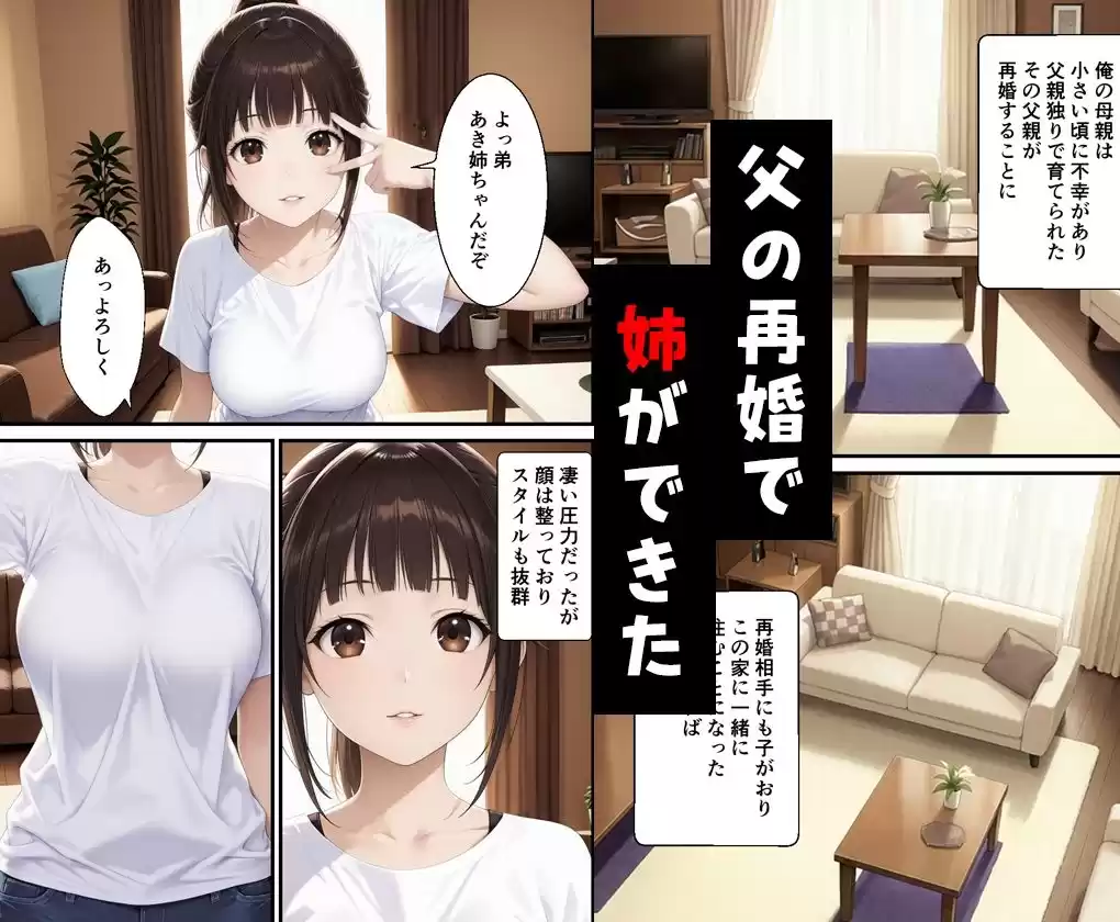 父親の再婚で出来た姉が可愛いだけでなくエロ過ぎて中出しした話