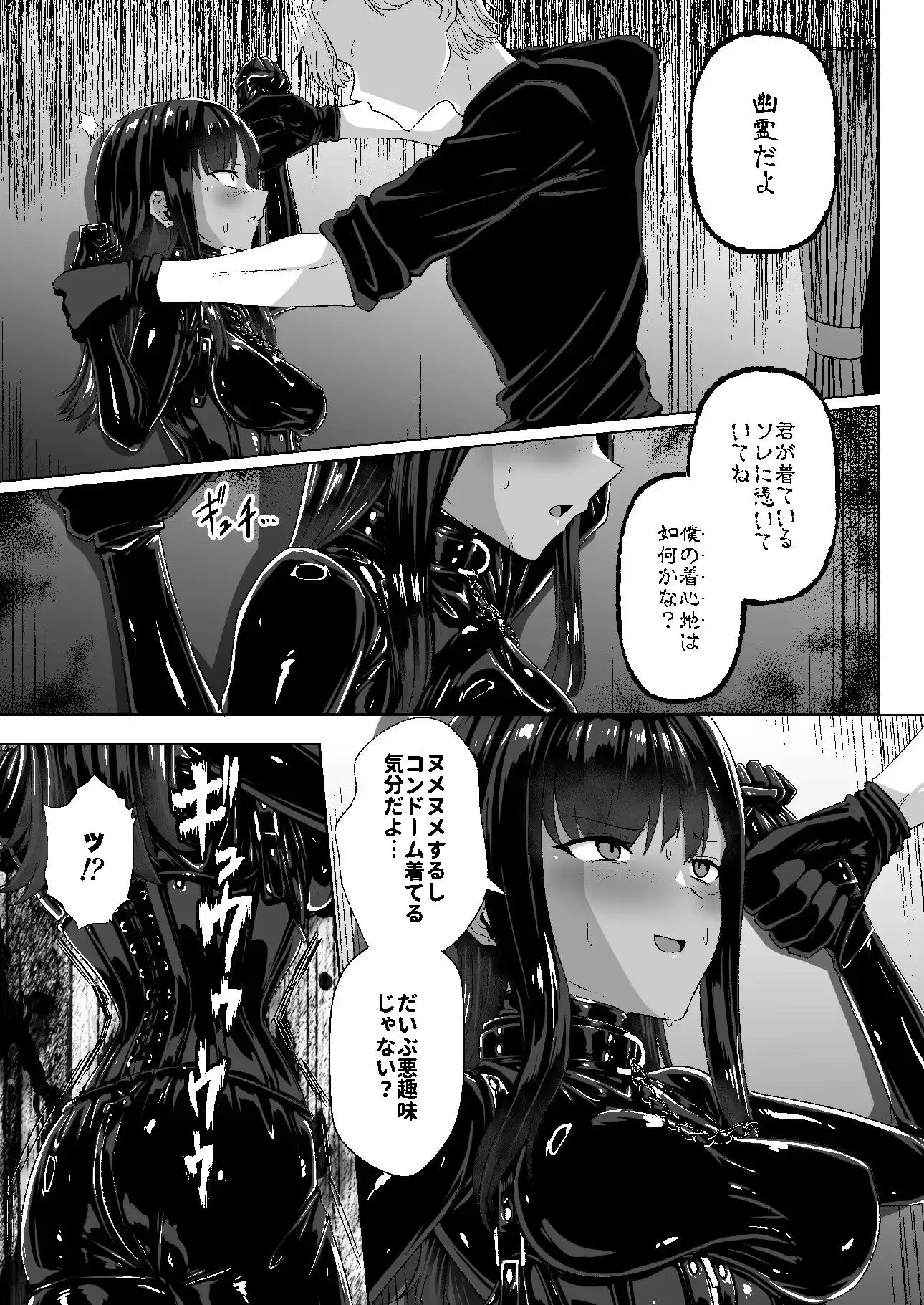 呪イノボンデージ