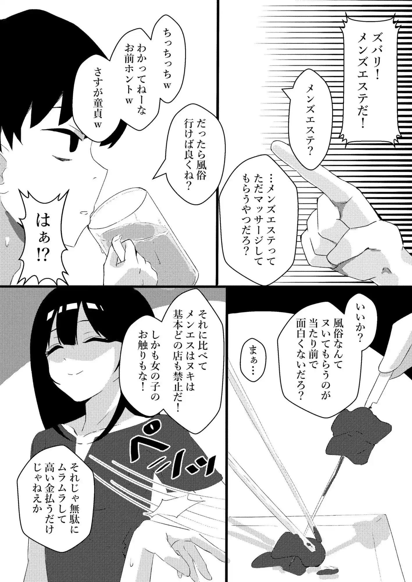 人生で初めてメンズエステに行った結果あり得ないことが起こった・・・