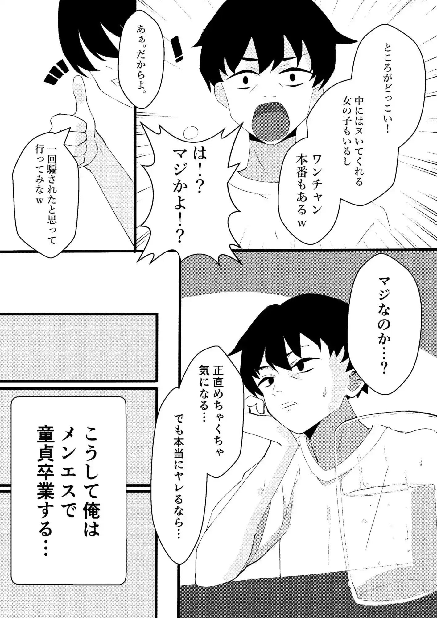 人生で初めてメンズエステに行った結果あり得ないことが起こった・・・