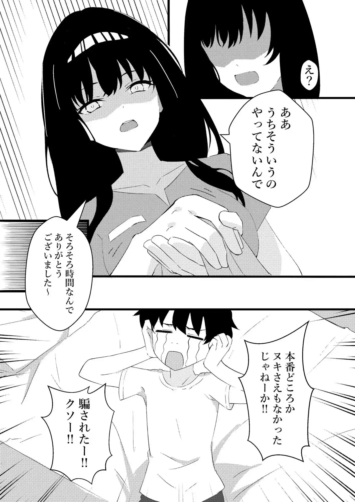 人生で初めてメンズエステに行った結果あり得ないことが起こった・・・