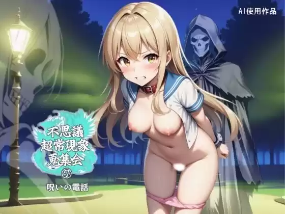 不思議超常現象蒐集会  第七話