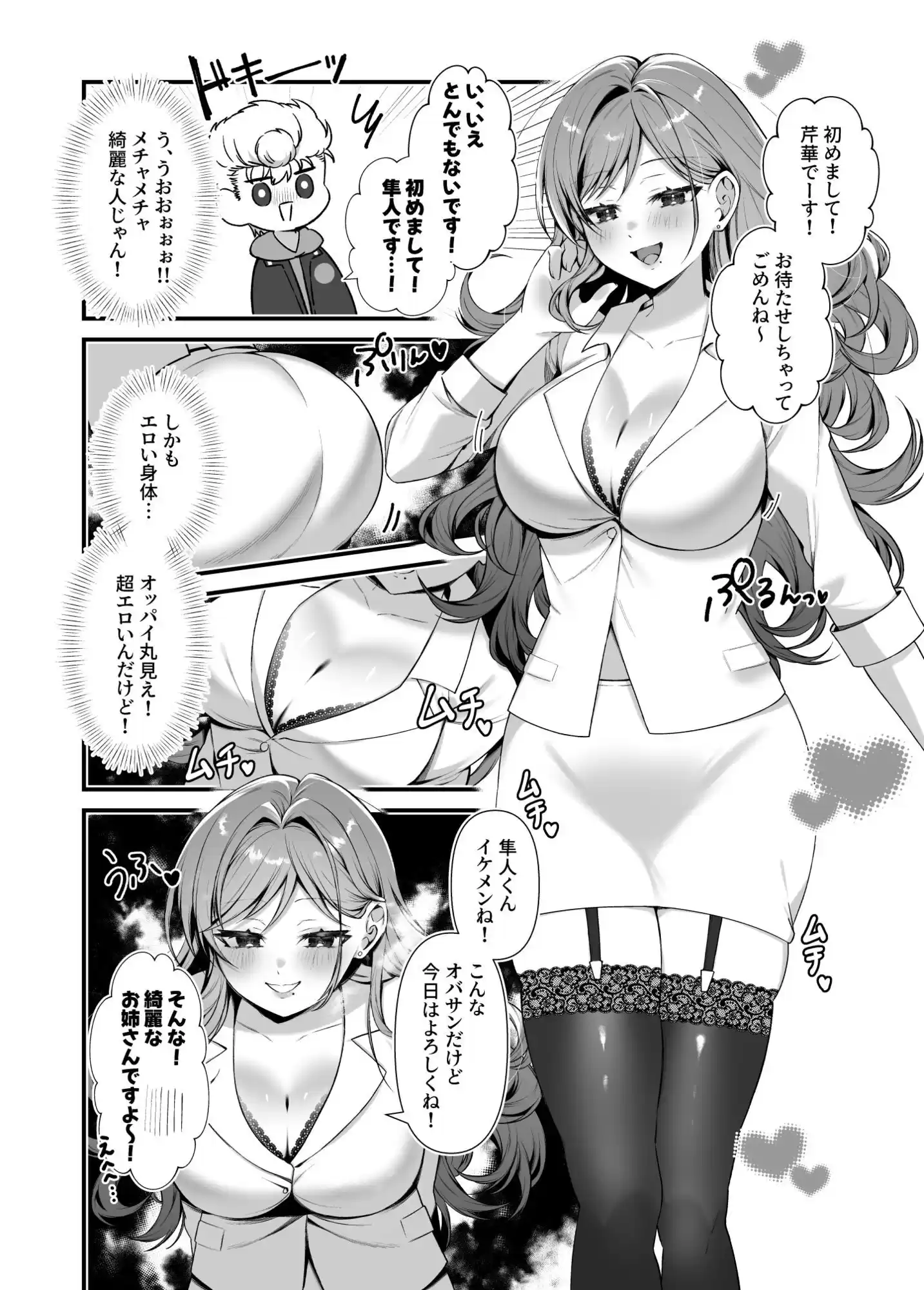 私のM男になりなさい！！