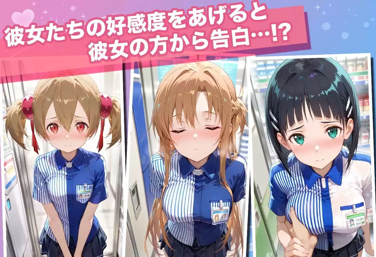 透視カメラ〜コンビニの秘密〜アスナ・シリカ・直葉編