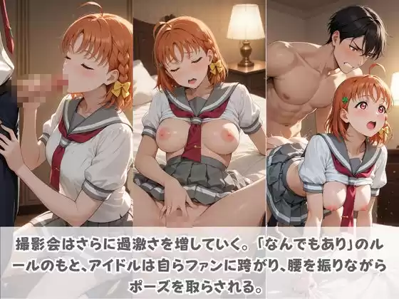 目指せ国民的アイドル！ トップへの階段を性接待で駆け上がる彼女 ラ〇ライブ！