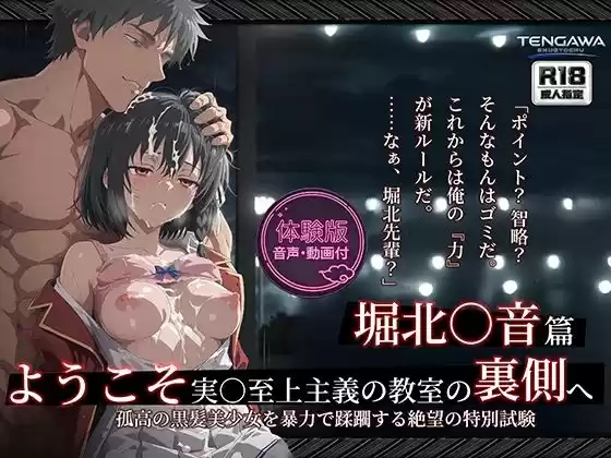 【よう実】【堀北○音 500枚/2mp4】ようこそ実○至上主義の教室の裏側へ ―― 堀北○音篇:孤高の黒髪美少女を暴力で蹂躙する絶望の特別試験。