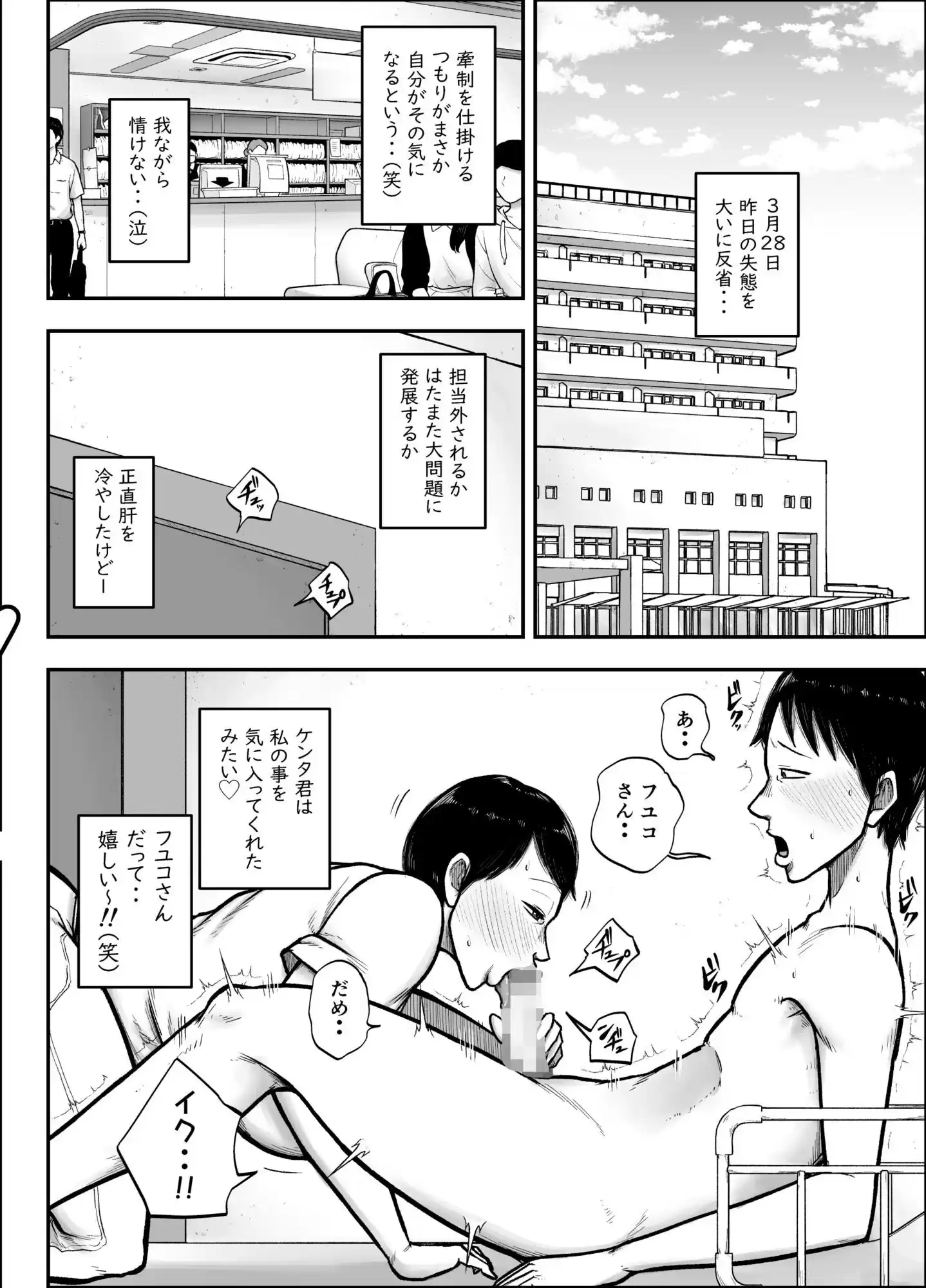 谷川主任の搾精日記