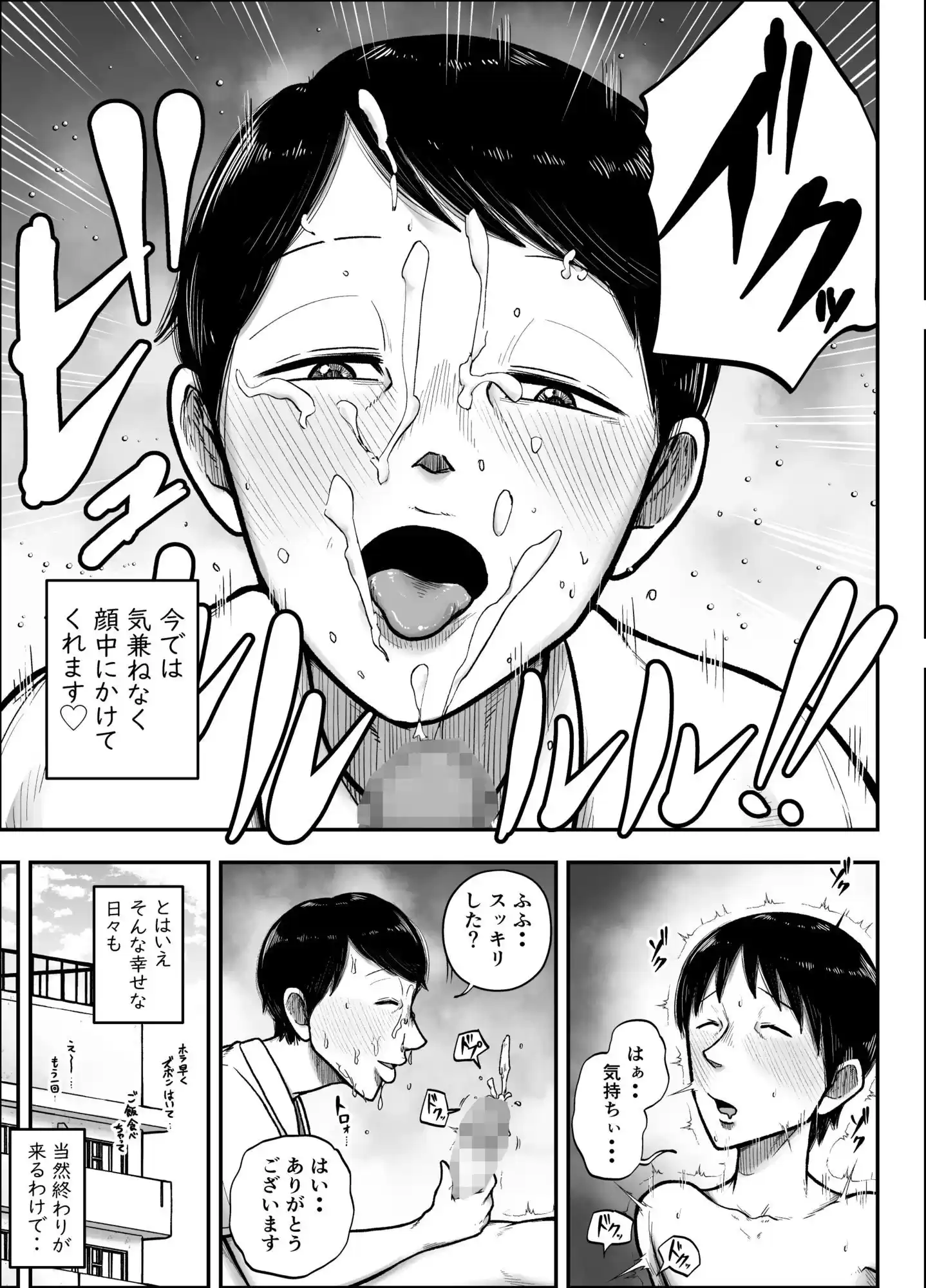 谷川主任の搾精日記