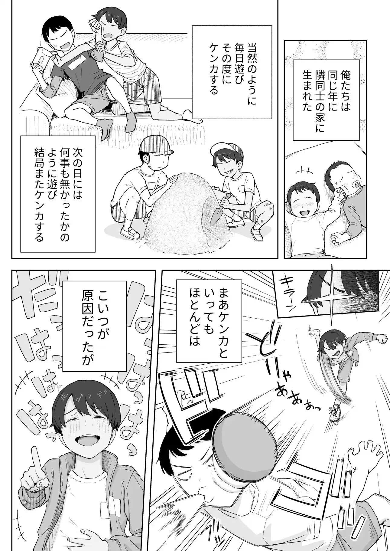 昔から男っぽい幼なじみもちゃんとメスに育ちました