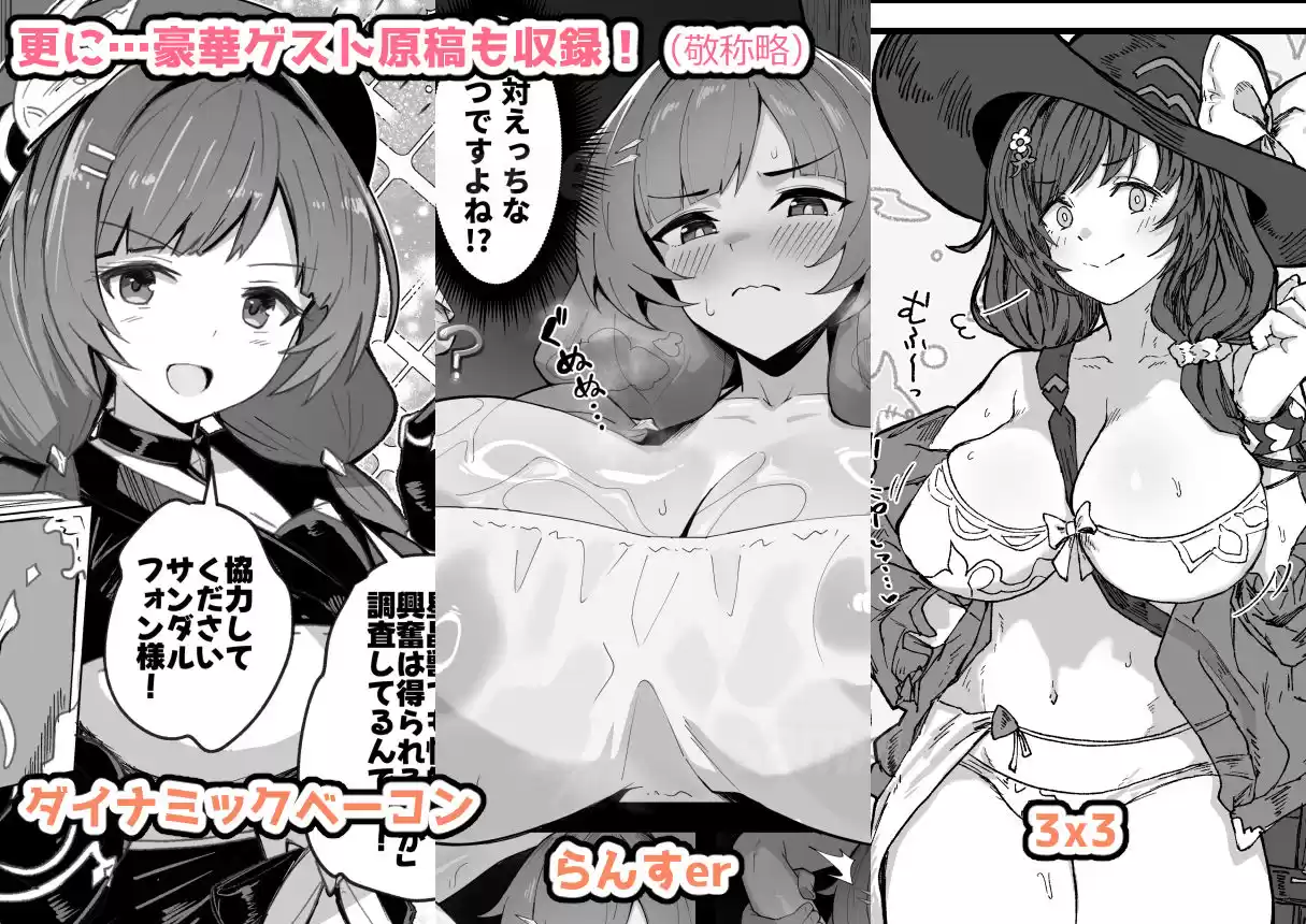 デカチチ神秘ファンタジー