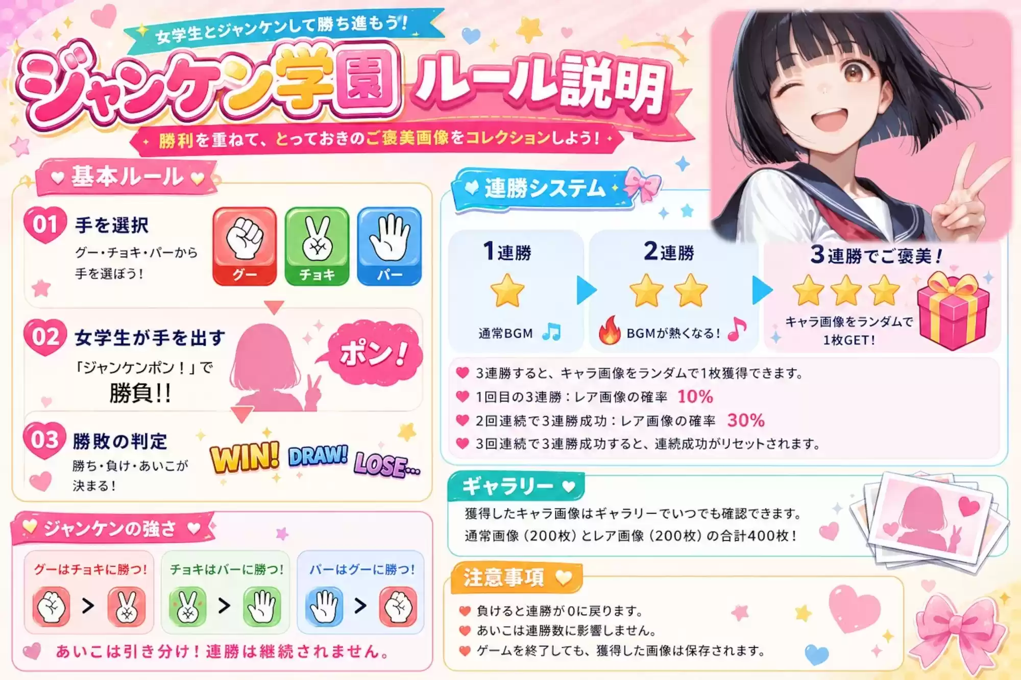 ジャンケン学園