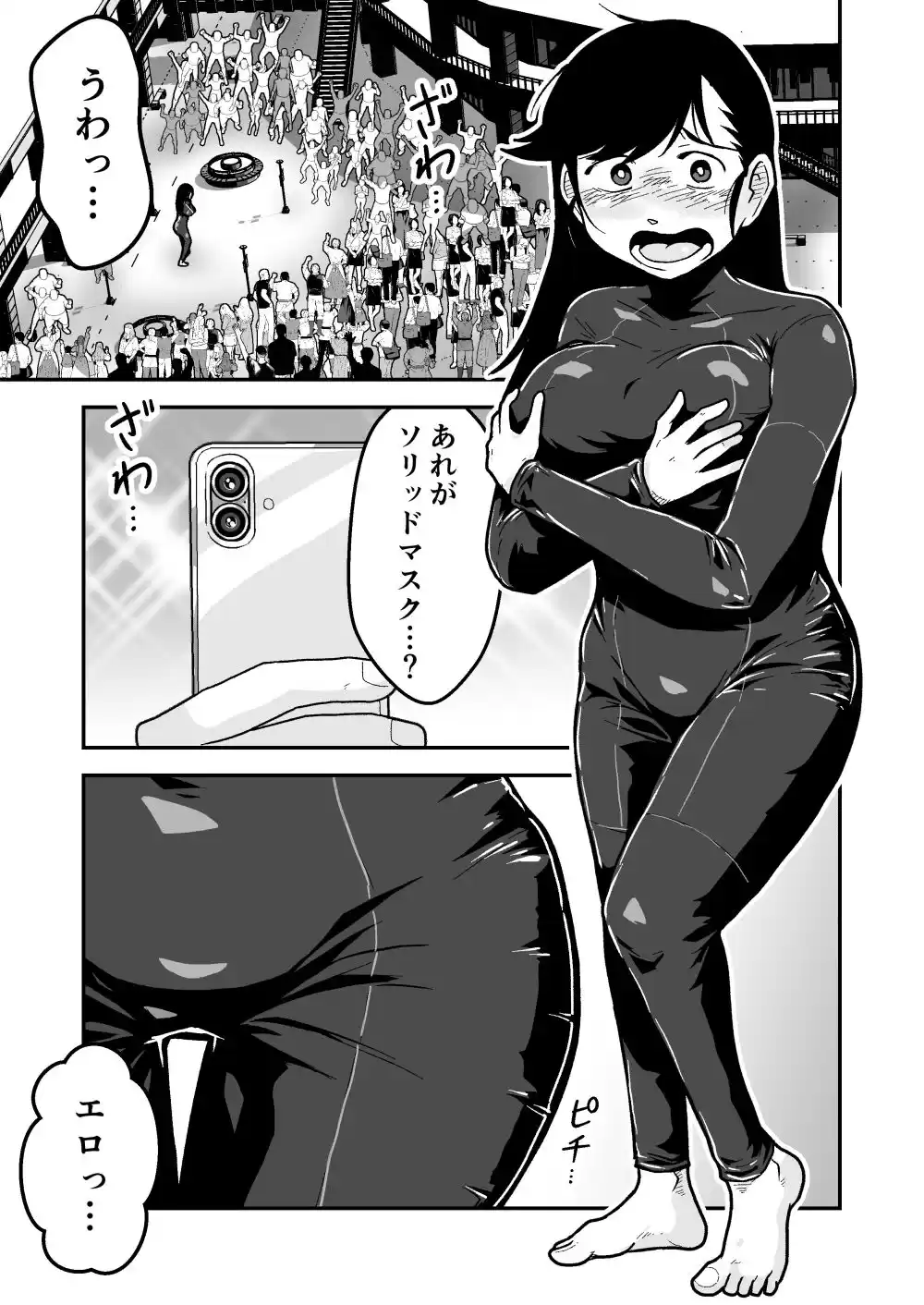 特警部隊ソリッドマスク【ふれあい回】