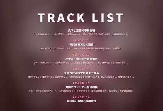 【下品淫語×射精管理】搾精巫女のお前に一切触れない言葉責め奉納の夜（全79分）