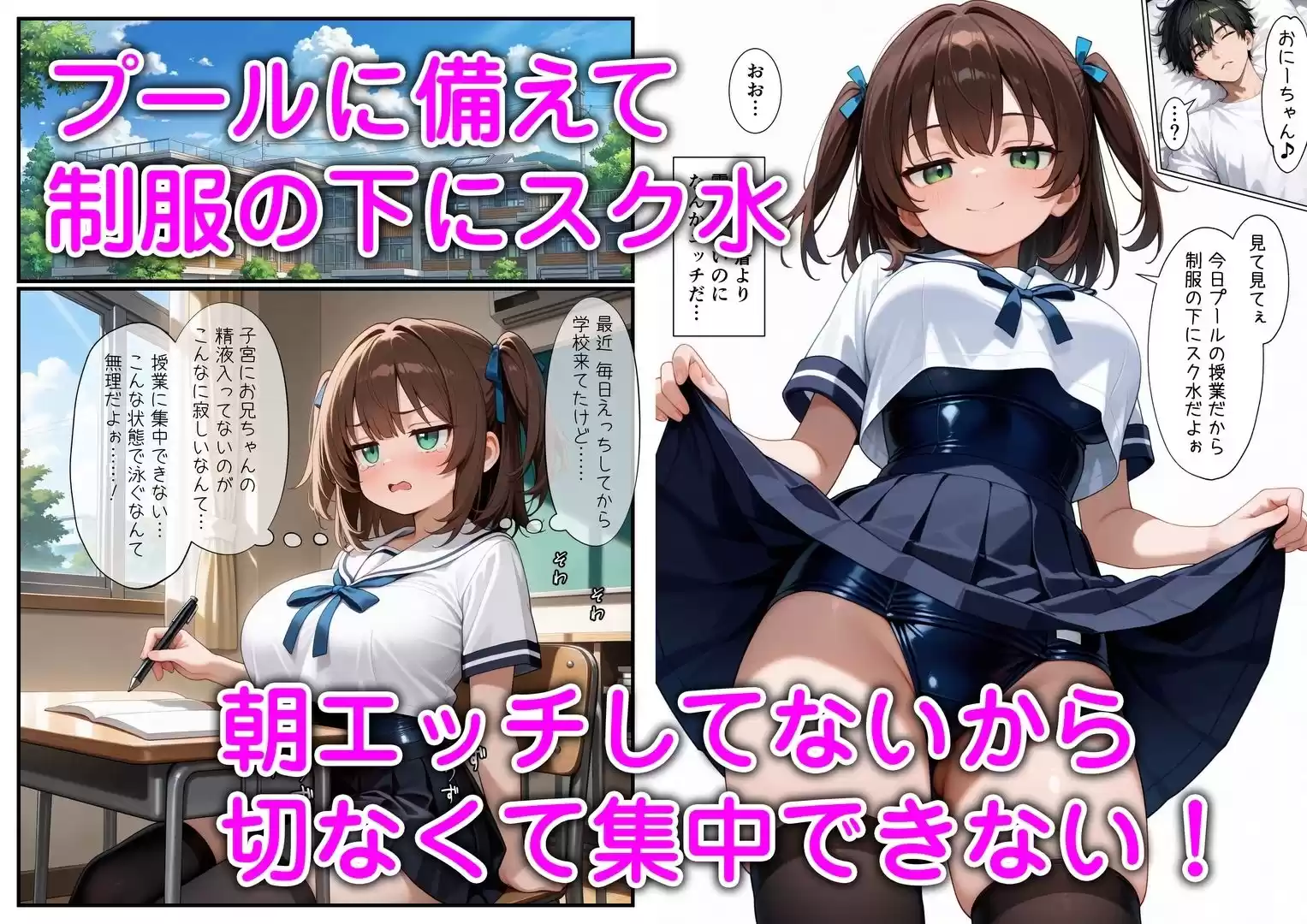 妹と恋人ごっこ 交尾ごっこ2  〜セーラー服＆スク水H編〜