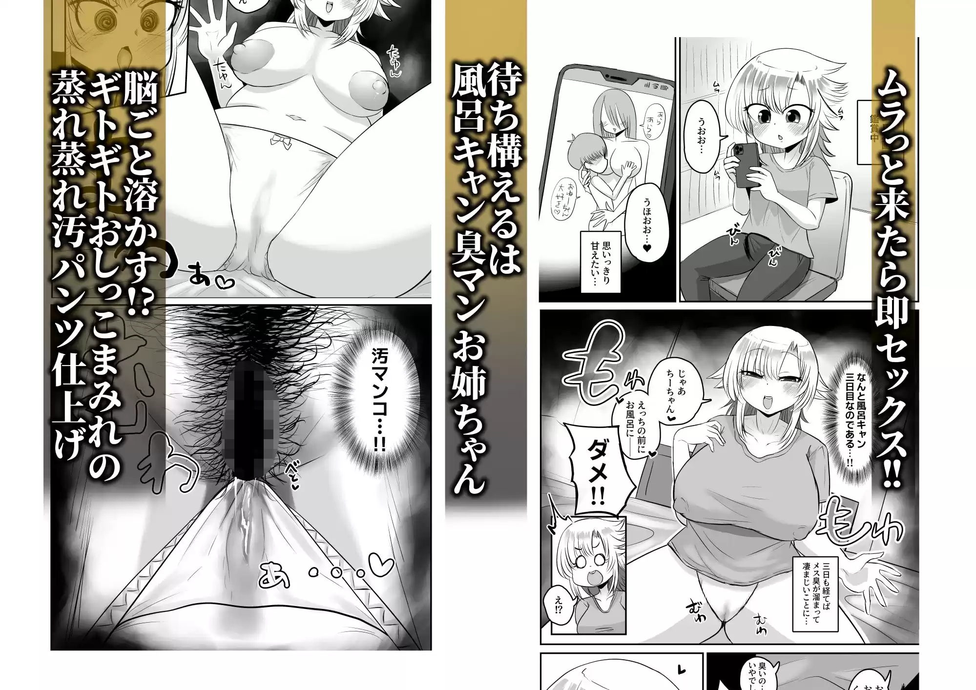 汚マンコの臭いが濃いお姉ちゃんとあまあまえっちがしたい