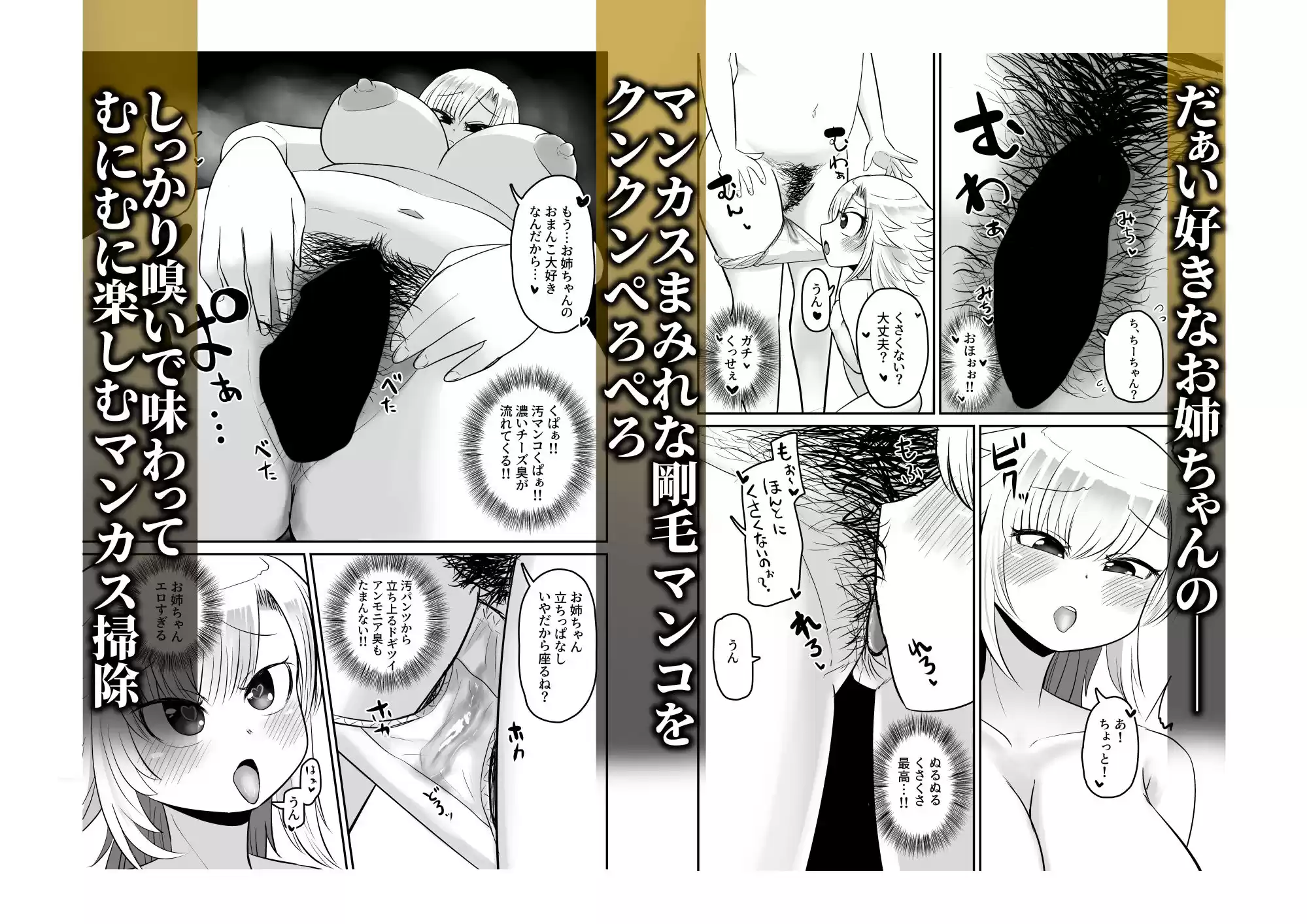 汚マンコの臭いが濃いお姉ちゃんとあまあまえっちがしたい