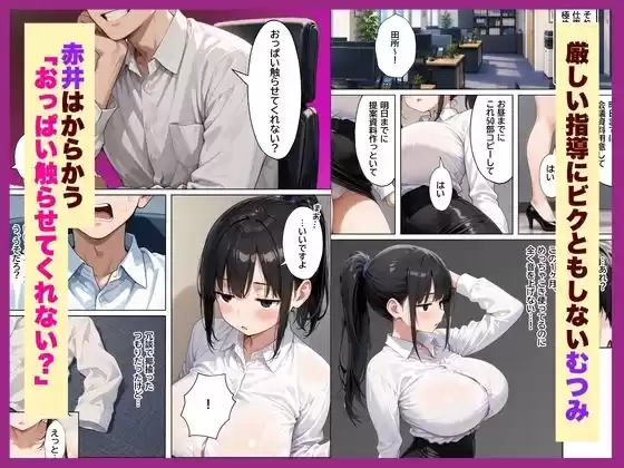 地味ブス爆乳新卒OLが俺専用肉便器になるまで