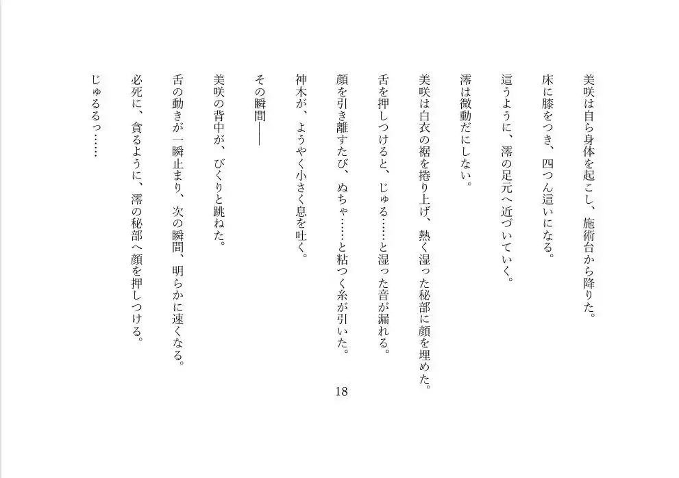 性惚院 ― 飼われた人妻、完全支配 ―