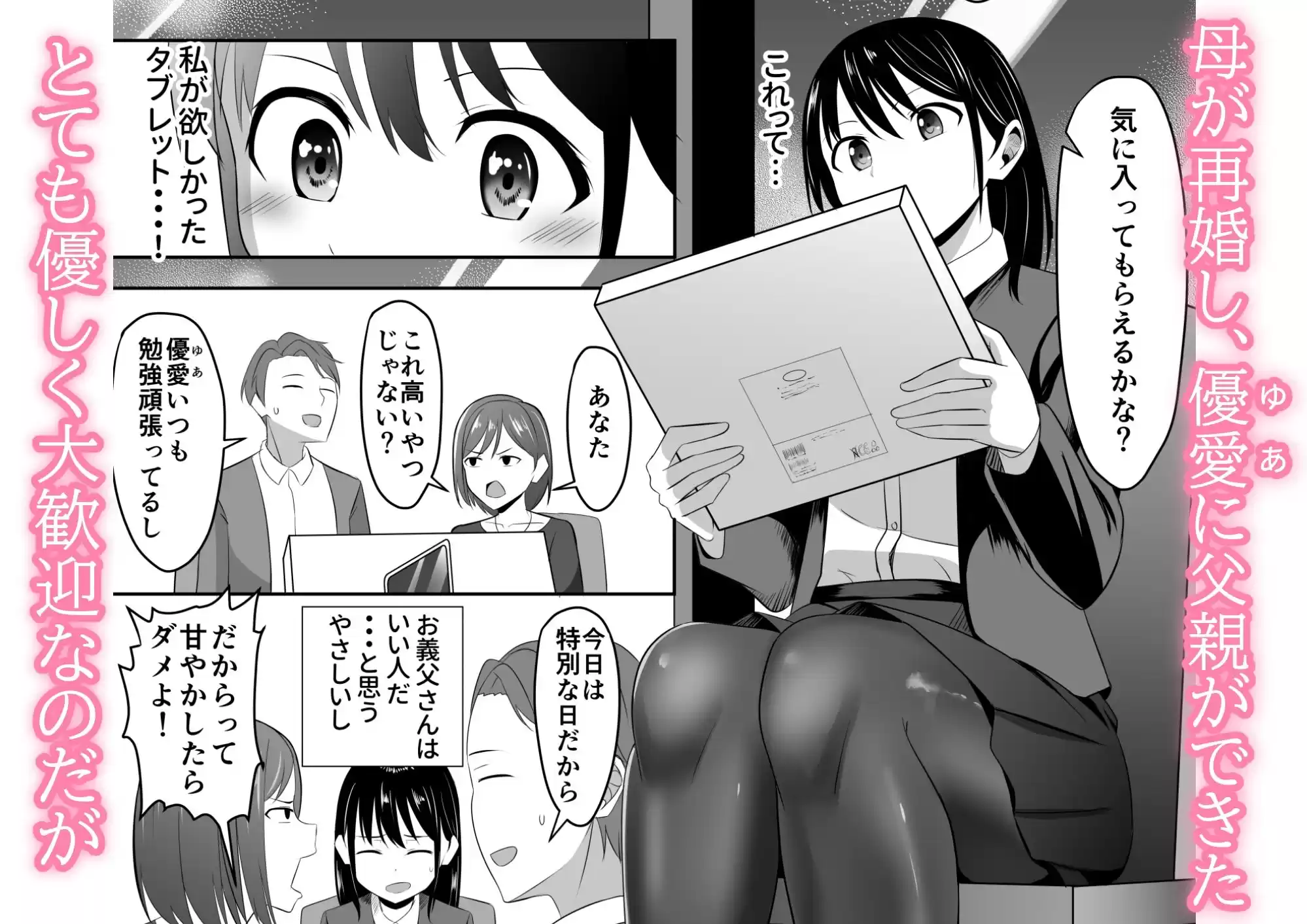 ごめんなさい、お母さん。再婚相手とします。