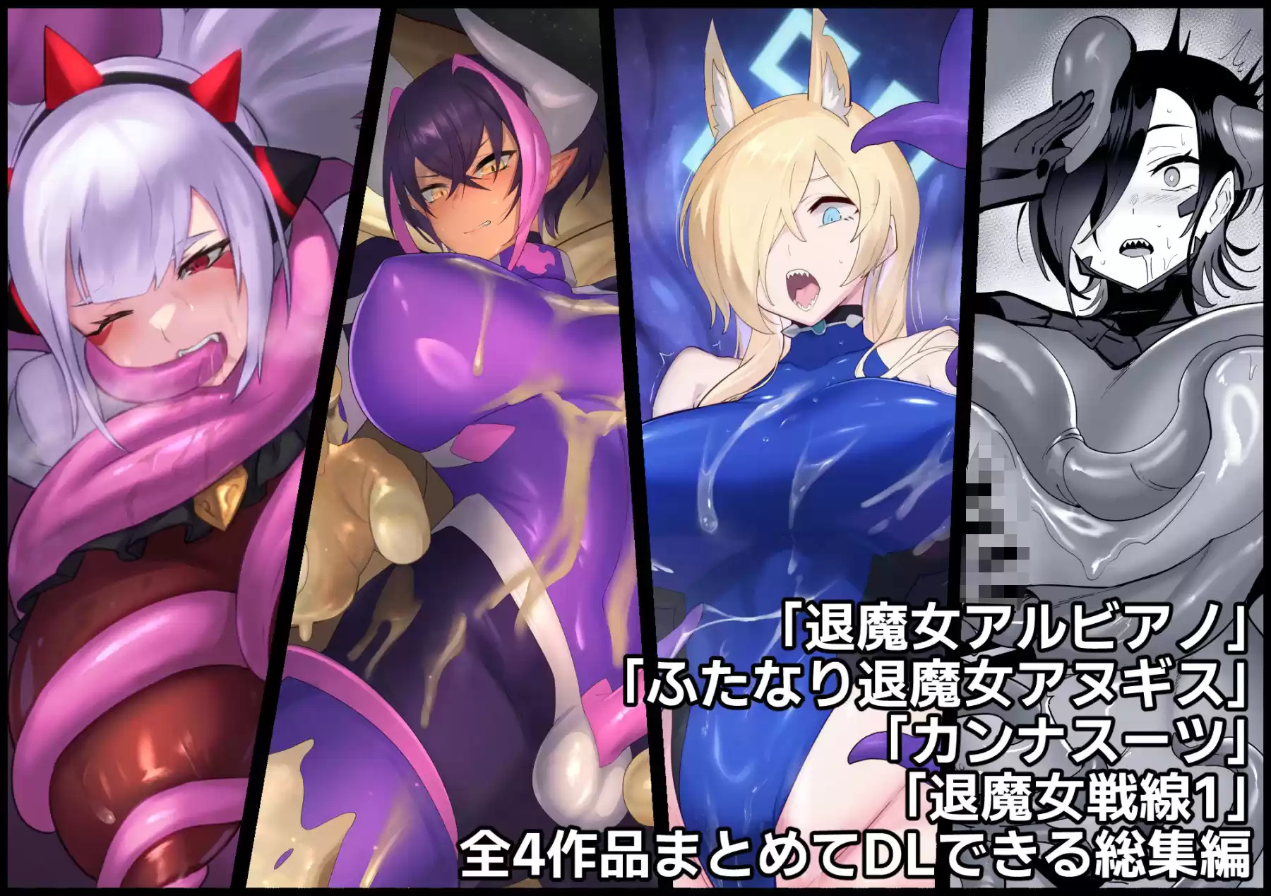 のらねこニコルぴっちりスーツ総合作品集Vol.1