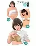 ＜漫画と朗読セット＞おとこの娘のためのブラジャーとパンティ図鑑