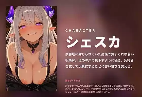 【契約呪術×搾精支配】見下しダウナー呪術師の発情契約どすけべ搾精ライフ 〜段階洗脳おまんこ堕ち＆無断中出し依存（はーと）〜（全91分）