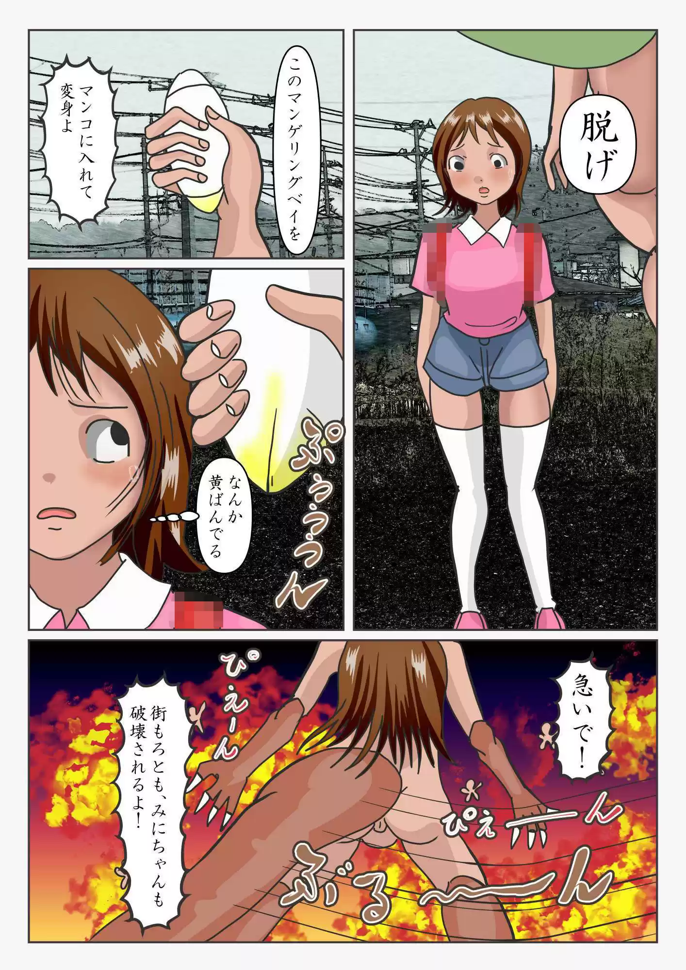 巨大戦闘ヒロイン  スーパーヴァギナクション  ミニ