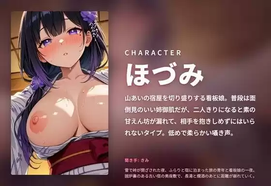 【密着甘やかし×童貞筆下ろし】雪夜の宿屋看板娘のおっぱい母性ど密着搾精 〜朝までずぅ〜っと甘やか中出し（はーと）〜（全72分）