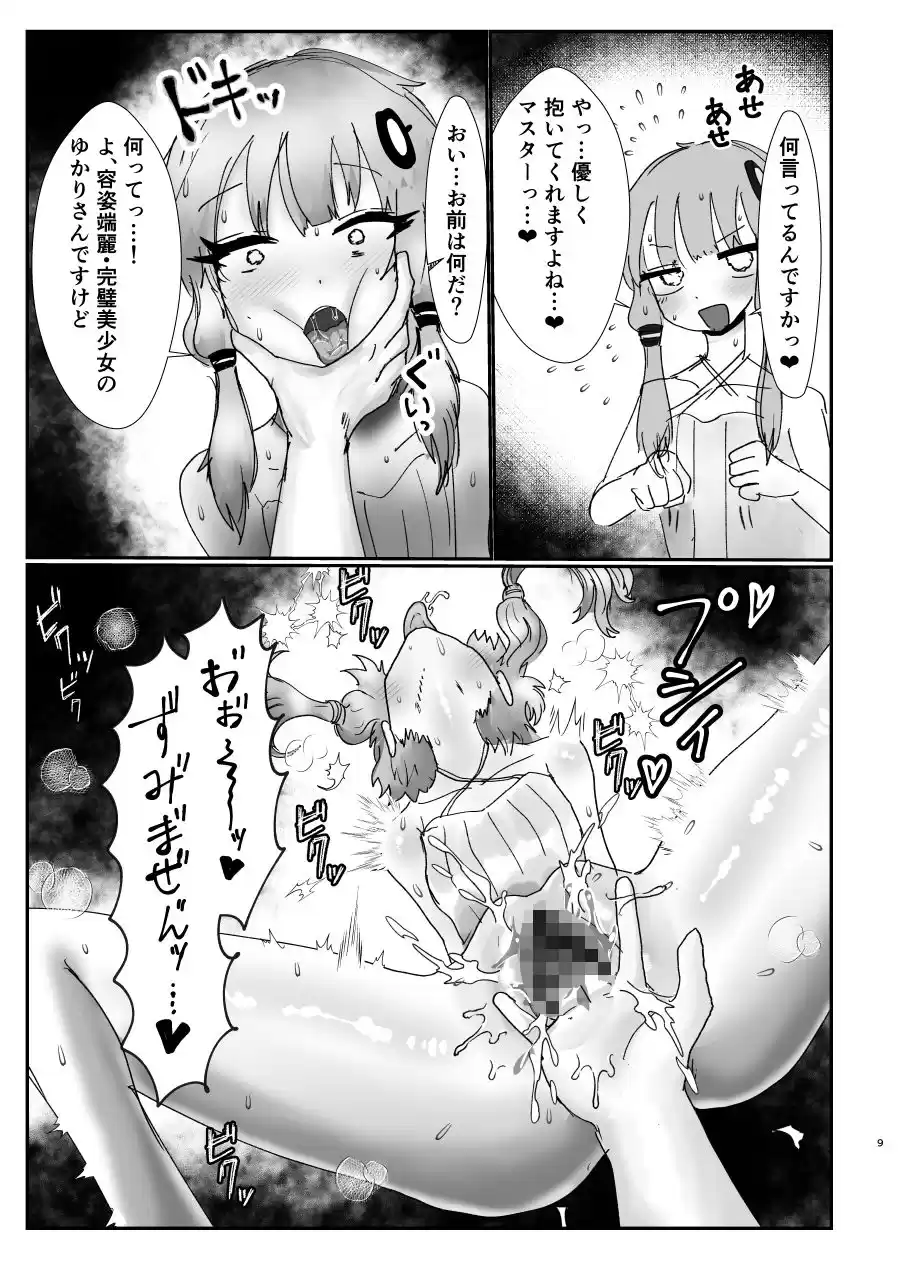 ドМな結月と生ハメ交尾
