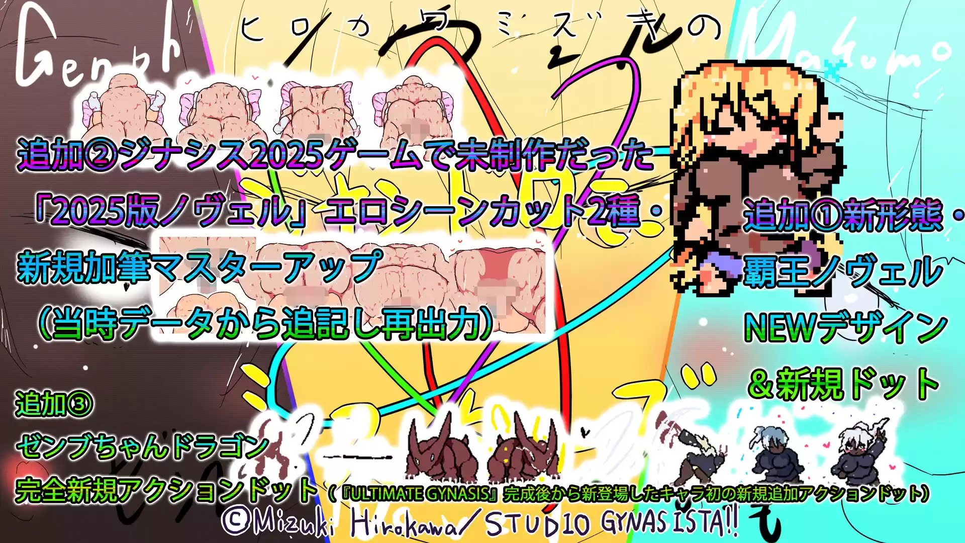 ジナンドロモーフ・シスターズ＋R18完結編:決定版ヤリマンビッチ卒業アルバム！！ミズキちゃんゲーミング孕ませシミュレーター＋6pack！！！［覇王ノヴェル/ゼンブドラゴン/僕はセックスが嫌いだ。］