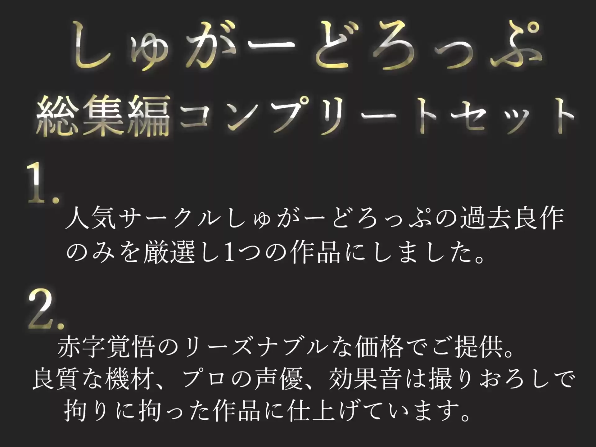 【新作価格】【豪華おまけあり】約100分の特大ボリューム！！ 良作選抜♪ 良作シチュボコンプリートパックVol.23♪【御子柴泉 小鳥遊いと 御伽いのり 柳蜜柑】